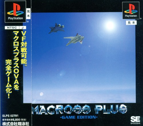 Macross Plus Game Edition