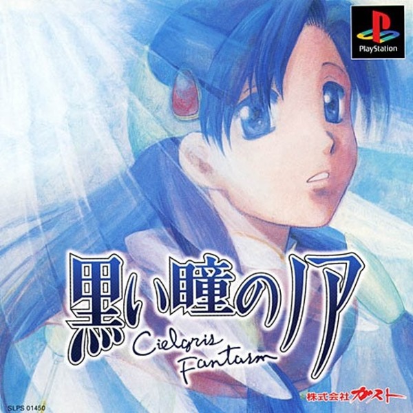 Kuroi Hitomi no Noir: Cielgris Fantasm