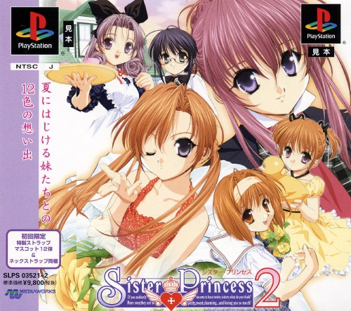 Sister Princess 2 [Limited Edition]