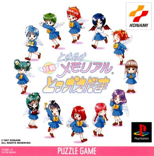 Portada de Tokimeki Memorial: Taisen Tokkaedama Estándar para PS1 (JP)