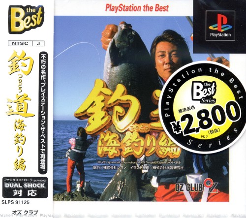 Tsuridou - Umitsuri-hen [PlayStation the Best]