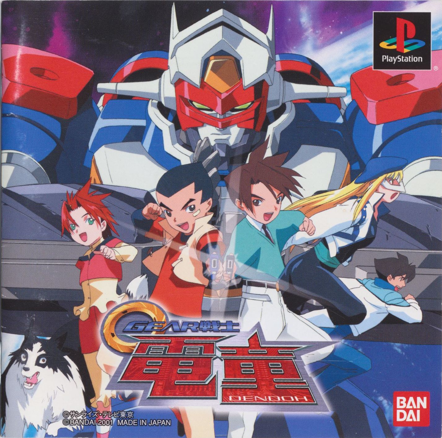 Portada de Gear Fighter Dendoh Estándar para PS1 (JP)