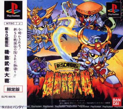 Shin SD Sengokuden - Kidou Musha Taisen [Limited Edition]