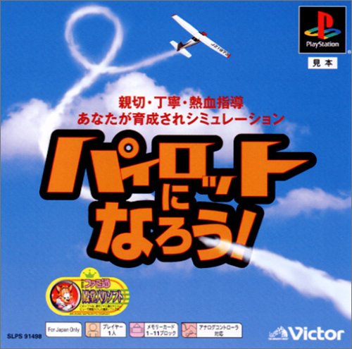Pilot ni Narou! [PSOne Books]