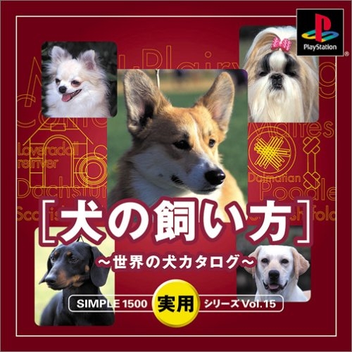 Simple 1500 Jitsuyou Series Vol. 15: Inu no Kaikata - Sekai no Inu Catalog