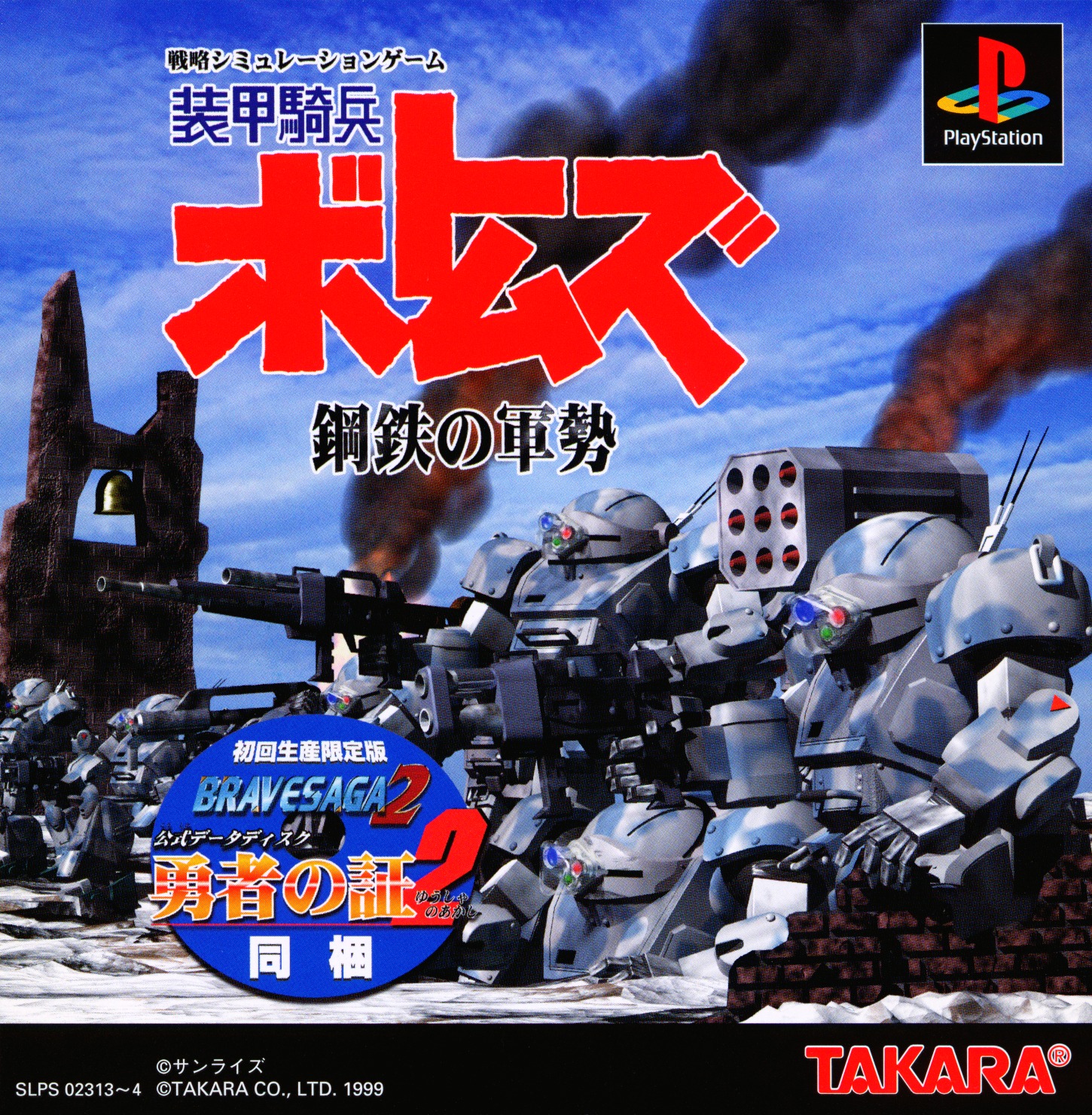 Portada de Soukou Kihei Votoms - Koutetsu no Gunzei [Limited Edition] · NTSC-J Japón