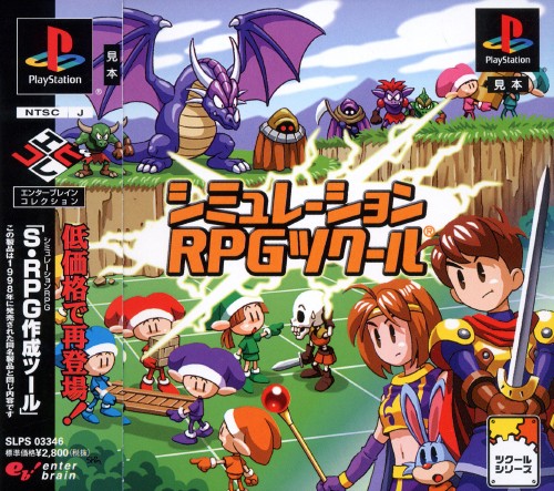 Simulation RPG Tsukuru [Enterbrain Collection]