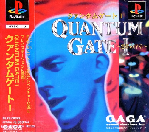 Quantum Gate I: Akumu No Joshou
