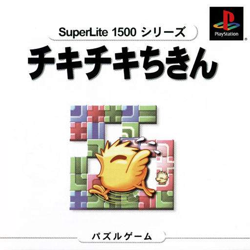 Chiki Chiki Chicken [SuperLite 1500 Series]
