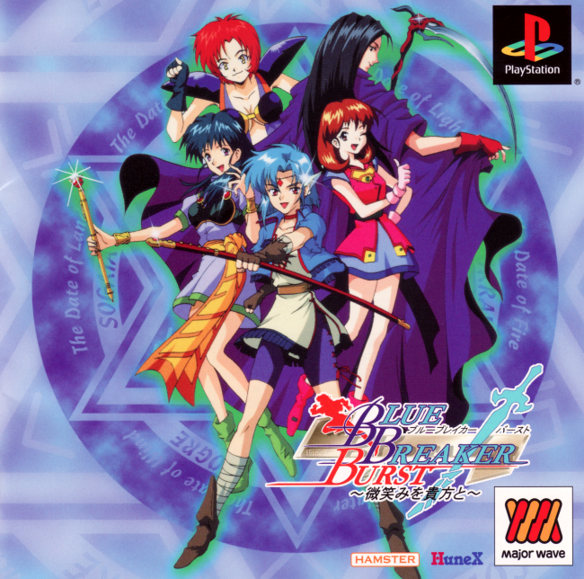 Portada de Blue Breaker Burst - Bishou o Anata to [Major Wave Series] · NTSC-J Japón