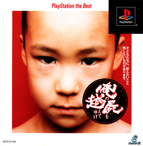 Ore no Shikabane wo Koete Yuke [PlayStation the Best]