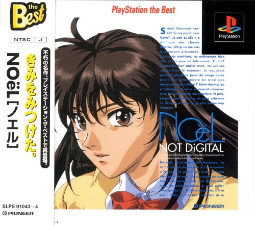 Noël Not Digital [PlayStation the Best]