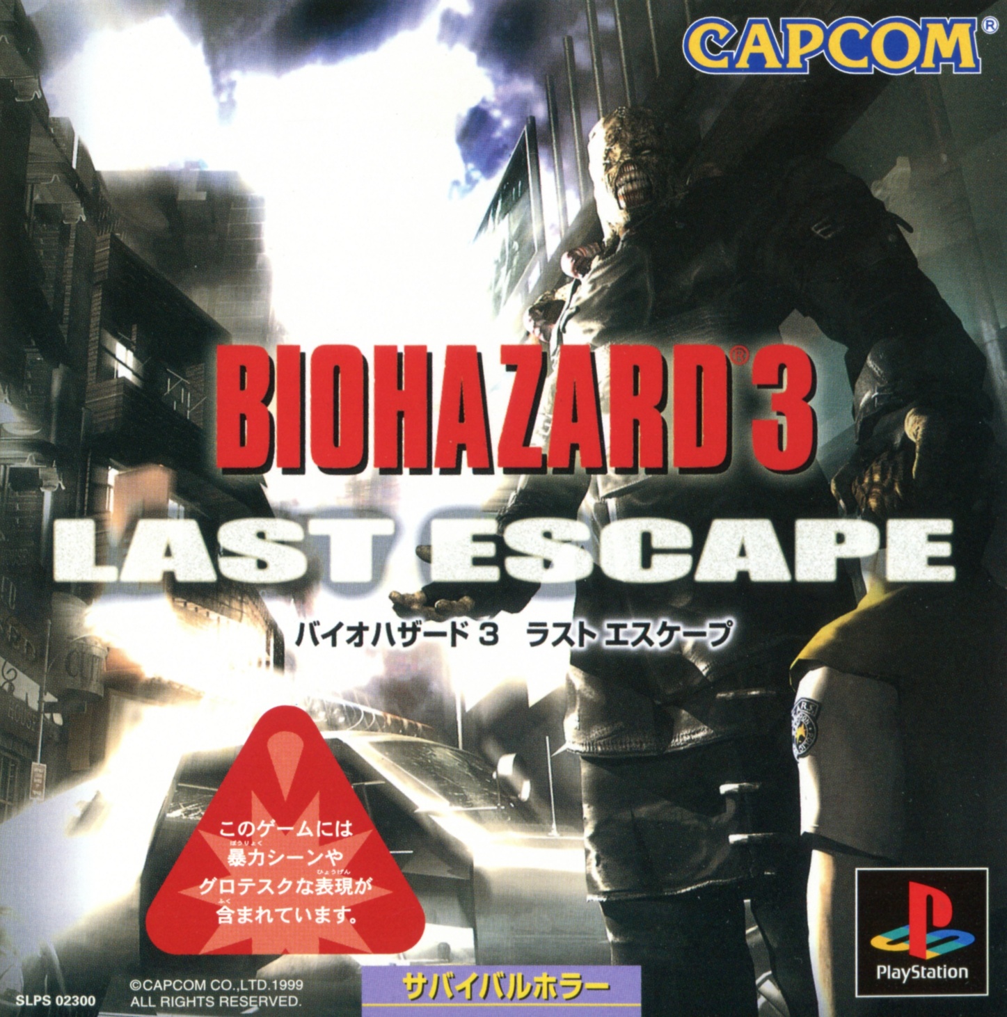 Portada de Biohazard 3: Last Escape · NTSC-J Japón