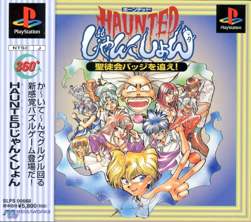 Haunted Junction Seitokai Batch o Oe!