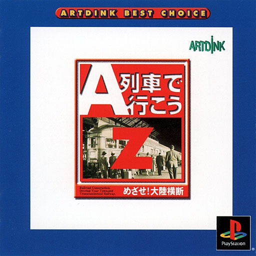 Portada de A Ressha de Ikou Z: Mezase! Tairiku Oudan [Artdink Best Choice] · NTSC-J Japón