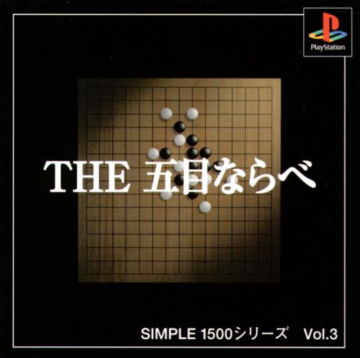 Simple 1500 Series vol.003 - The Gomoku Narabe