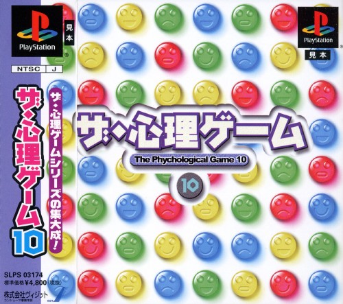 The Shinri Game 10