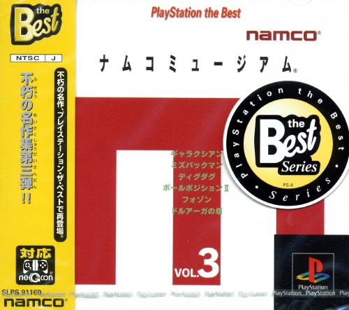 Portada de Namco Museum Vol.3 [PlayStation the Best] · NTSC-J Japón