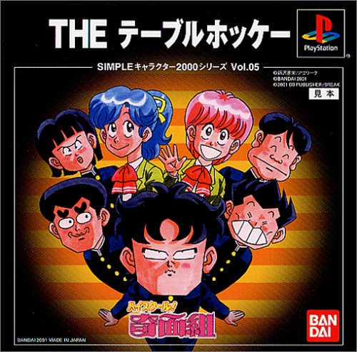 Simple Characters 2000 Series vol.5 - Highschool Kimengumi - The Table Hockey