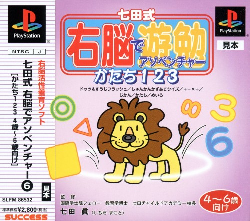 Portada de Shichidashiki Unou de Adventure - Katachi 123 4Sai - 6Sai Muke Estándar para PS1 (JP)