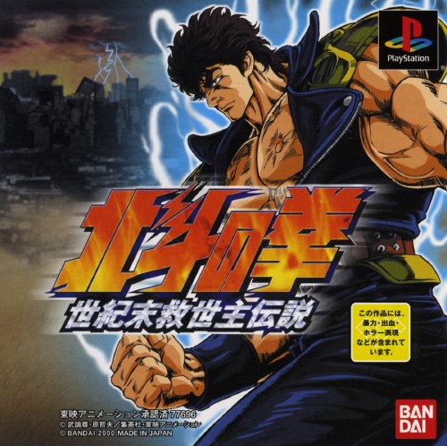 Portada de Hokuto no Ken: Seikimatsu Kyuuseishu Densetsu Estándar para PS1 (JP)