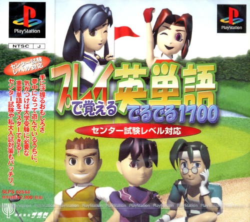 Play De Oboeru Eitango Deruderu 1700: Center Shiken Level Taiou