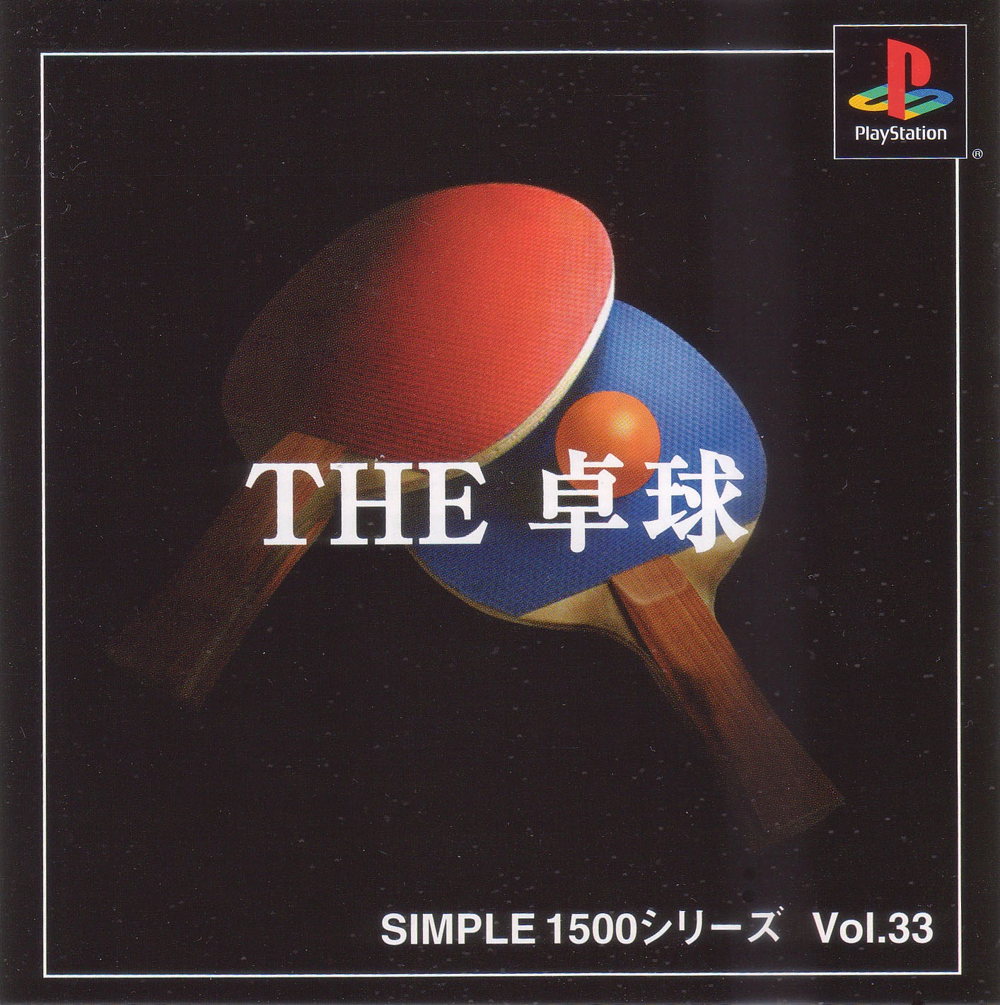 Simple 1500 Series vol.033 - The Takkyuu