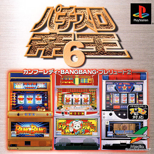 Pachi-Slot Teiou 6: Kung-Fu Lady BangBang Prelude 2