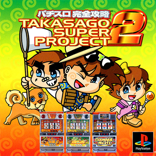 Pachi-Slot Kanzen Kouryaku - Takasago Super Project 2