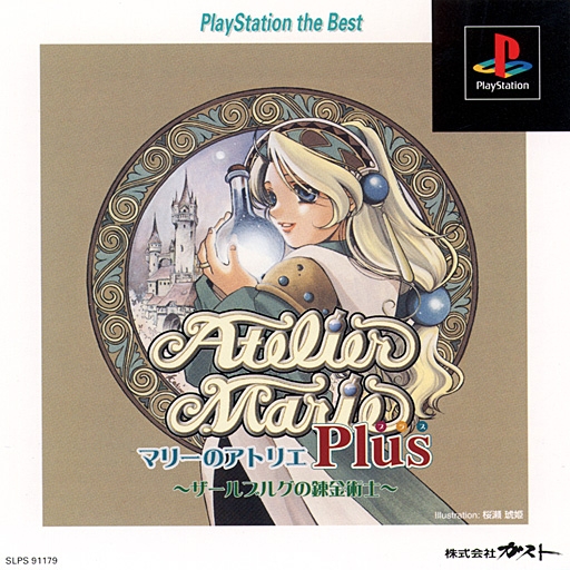 Atelier Marie Plus [PlayStation the Best]