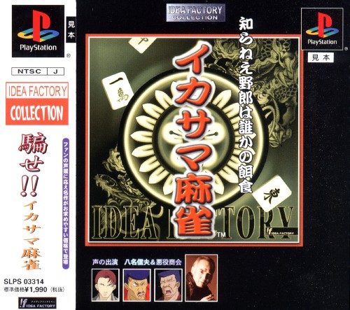 Portada de Ikasama Cheating Mahjong [Idea Factory Collection] · NTSC-J Japón