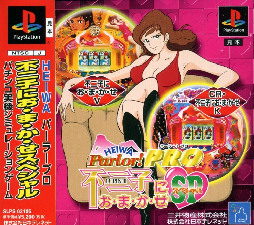 Heiwa Parlor! Pro Fujiko Nio-Ma-Ka-Se Special