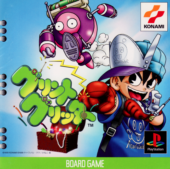 Portada de Glint Glitters Estándar para PS1 (JP)