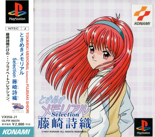 Portada de Tokimeki Memorial Selection: Fujisaki Shiori Estándar para PS1 (JP)