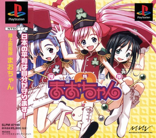 Rikujou Boueitai Maochan [Limited Edition]