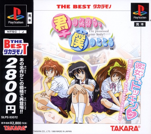 Kimi no Kimochi Boku no Kokoro [The Best Takaramono]
