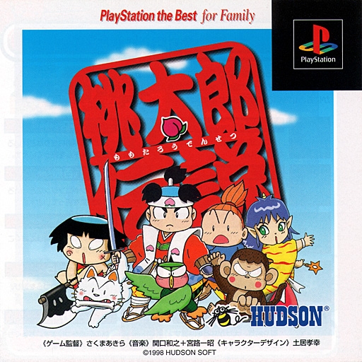 Portada de Momotarou Densetsu (Playstation The Best) · NTSC-J Japón