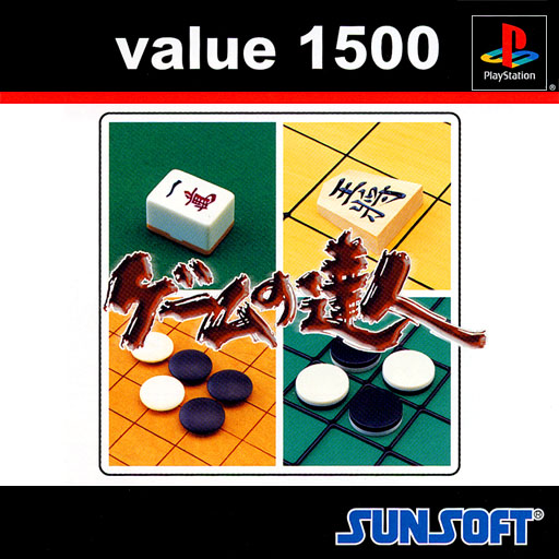 Portada de Game no Tatsujin [Value 1500] · NTSC-J Japón