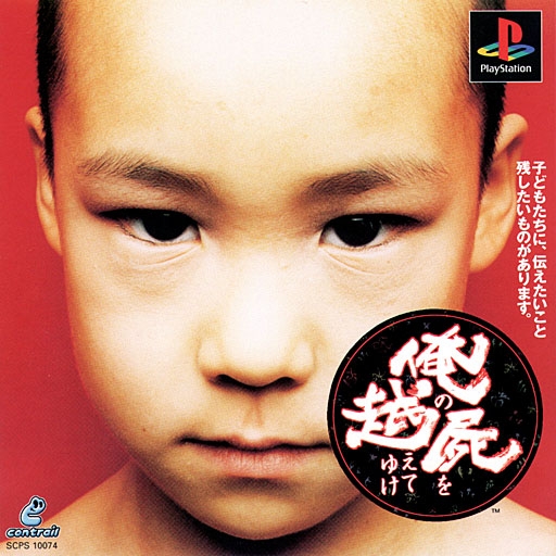 Ore no Shikabane wo Koete Yuke