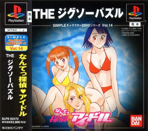 Portada de Simple Characters 2000 Series Vol.14 - Nante Tantei Idol - The Jigsaw Puzzle Estándar para PS1 (JP)