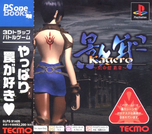 Portada de Kagero - Kokumeikan Shinshou [PSOne Books] · NTSC-J Japón