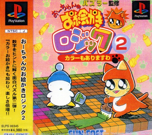 Portada de Ochan no Oekaki Logic 2 - Color mo Arimasuwa · NTSC-J Japón