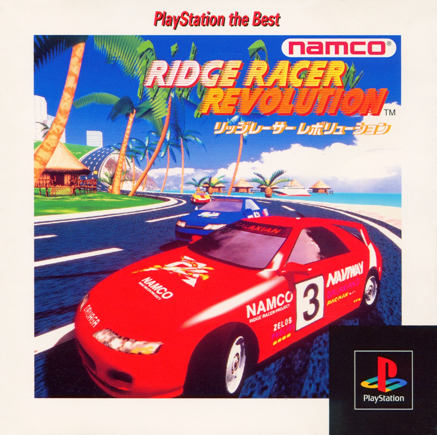 Portada de Ridge Racer Revolution [Playstation the Best] · NTSC-J Japón