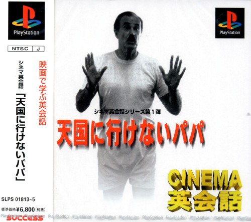 Cinema Eikaiwa - Tengoku ni Ikenai Papa