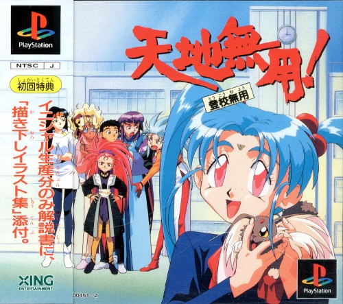 Tenchi Muyou! Toukou Muyou - No Need for School