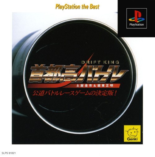 Portada de Shutokou Battle - Drift King [PlayStation the Best] · NTSC-J Japón