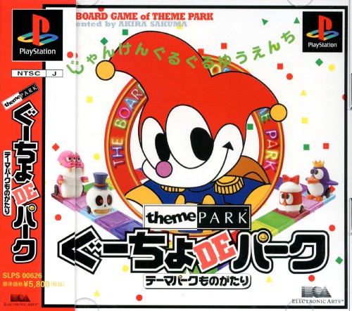 Guucho de Park - Theme Park Monogatari