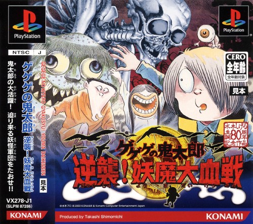 Portada de Gegege no Kitarou - Gyakushuu! Youma Daikessen Estándar para PS1 (JP)