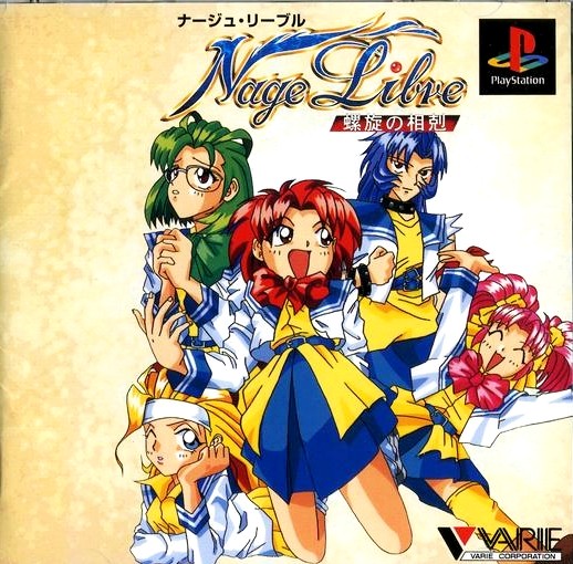 Nage Libre - Rasen no Soukoku