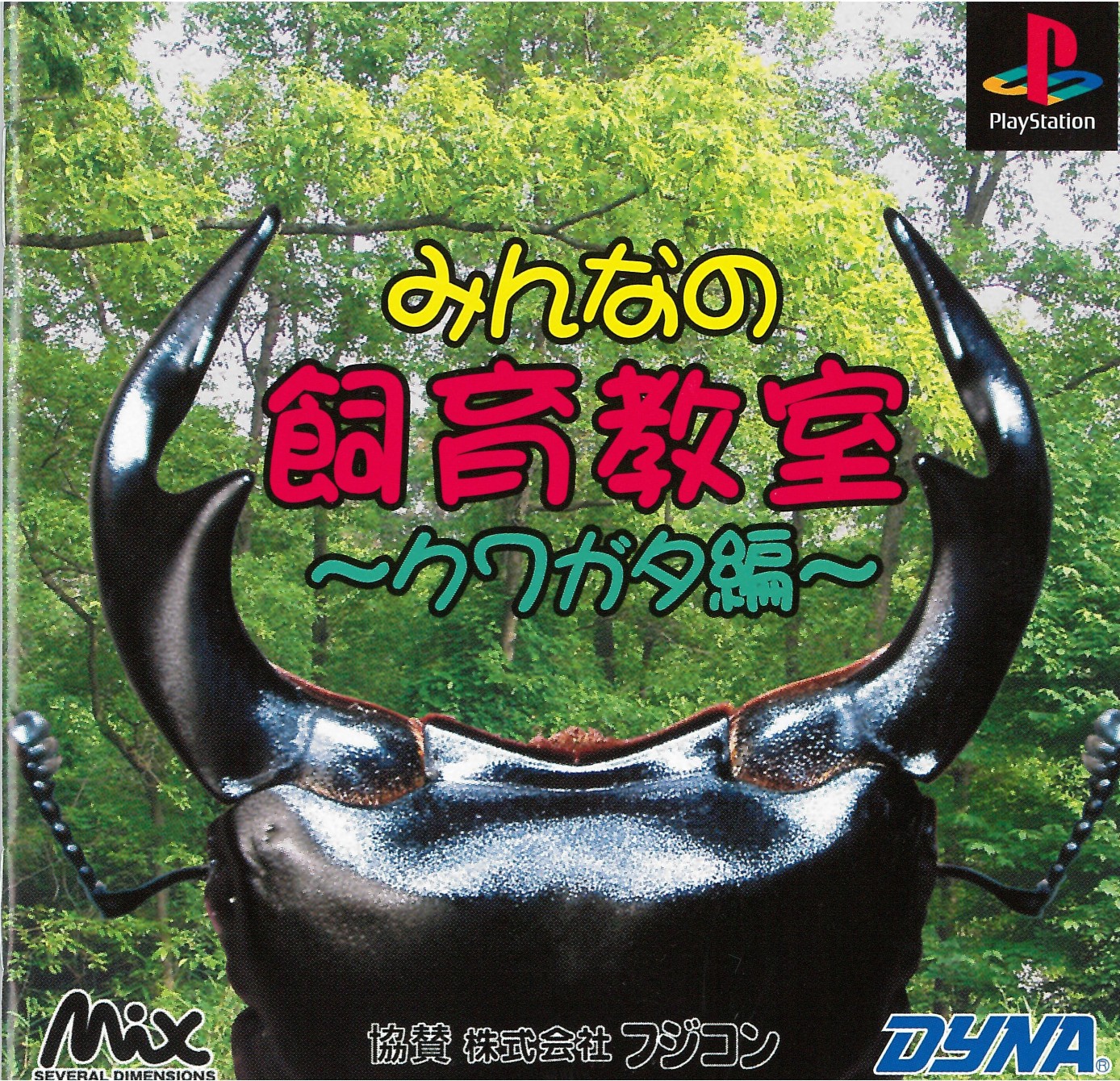 Minna no Shiiku Kyoushitsu - Kuwagatahen